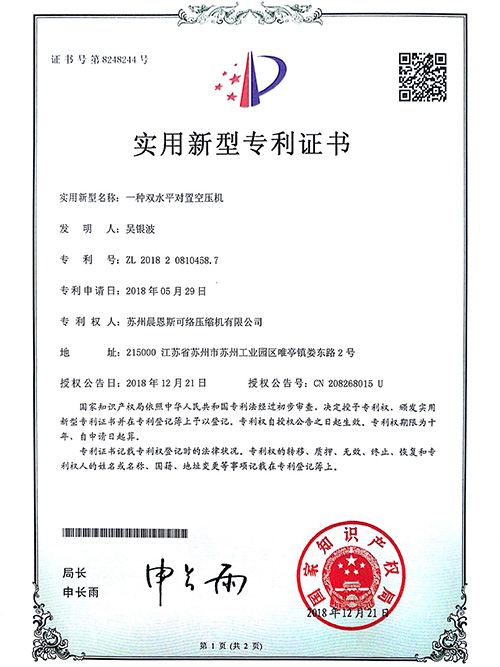 水平對(duì)置空壓機(jī)-實(shí)用新型專利