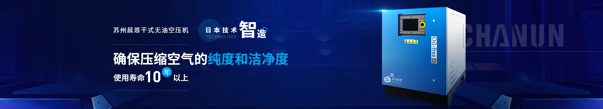 蘇州晨恩干式無油空壓機